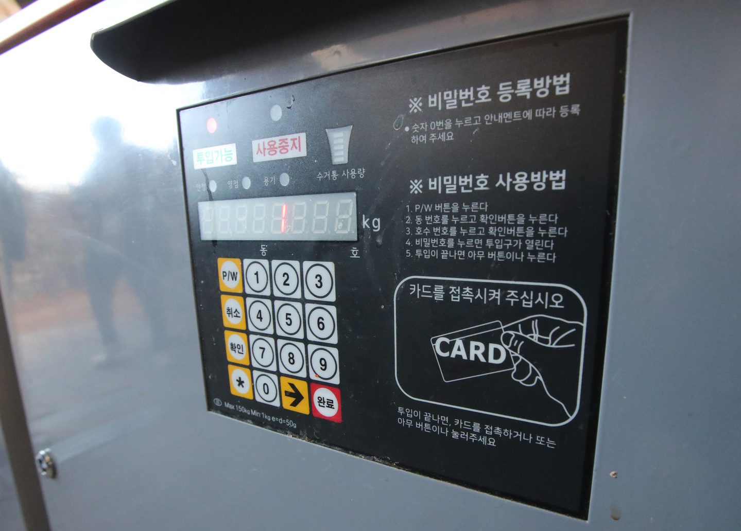 A radio-frequency identification food waste disposal machine in Ulsan [JOONGANG ILBO]